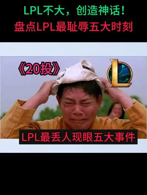 KPL外战耻辱榜：谁在王者荣耀国际赛场上演“冥场面”？